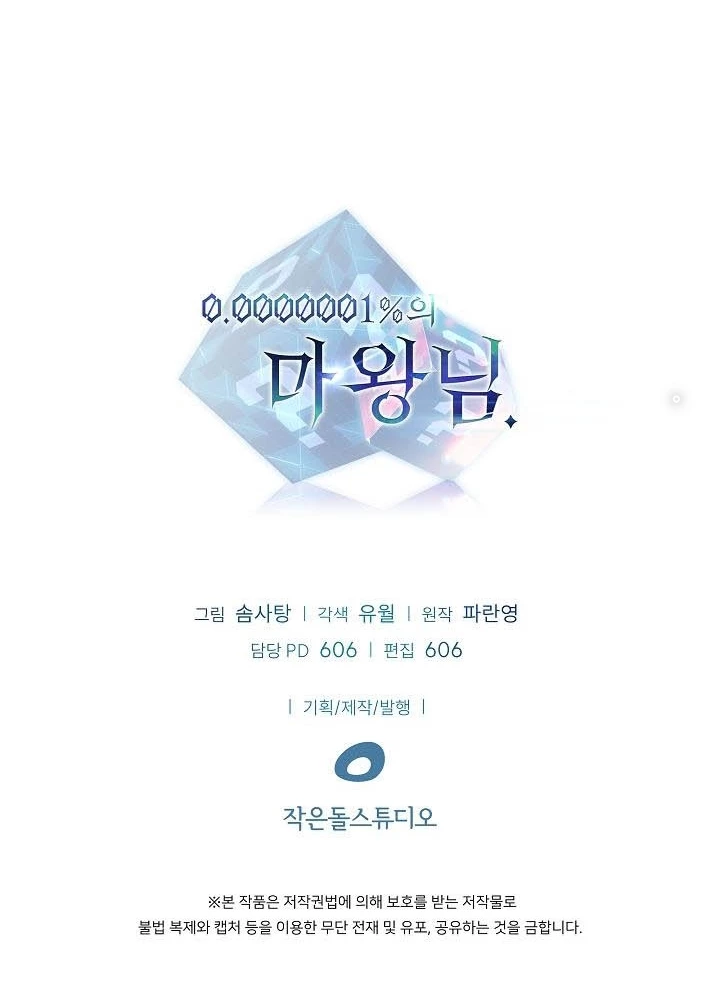 0.000001% Của Quỷ Vương Chapter 15 - Trang 2