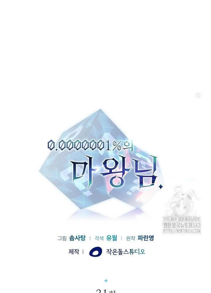 0.000001% Của Quỷ Vương Chapter 21 - Trang 2
