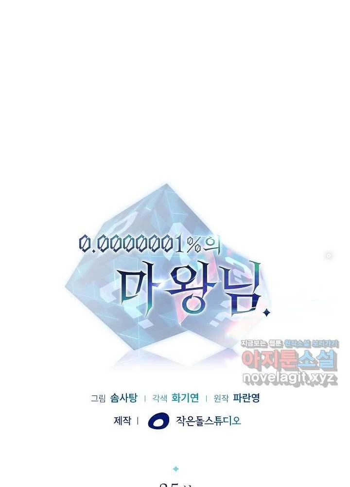 0.000001% Của Quỷ Vương Chapter 25 - Trang 2