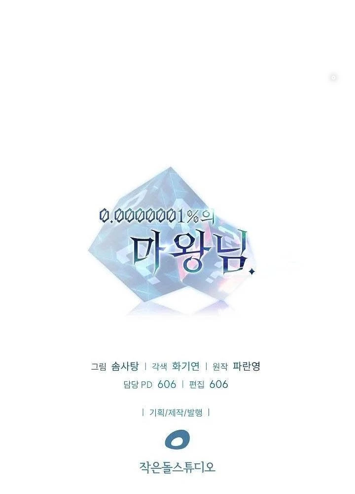 0.000001% Của Quỷ Vương Chapter 32 - Trang 2