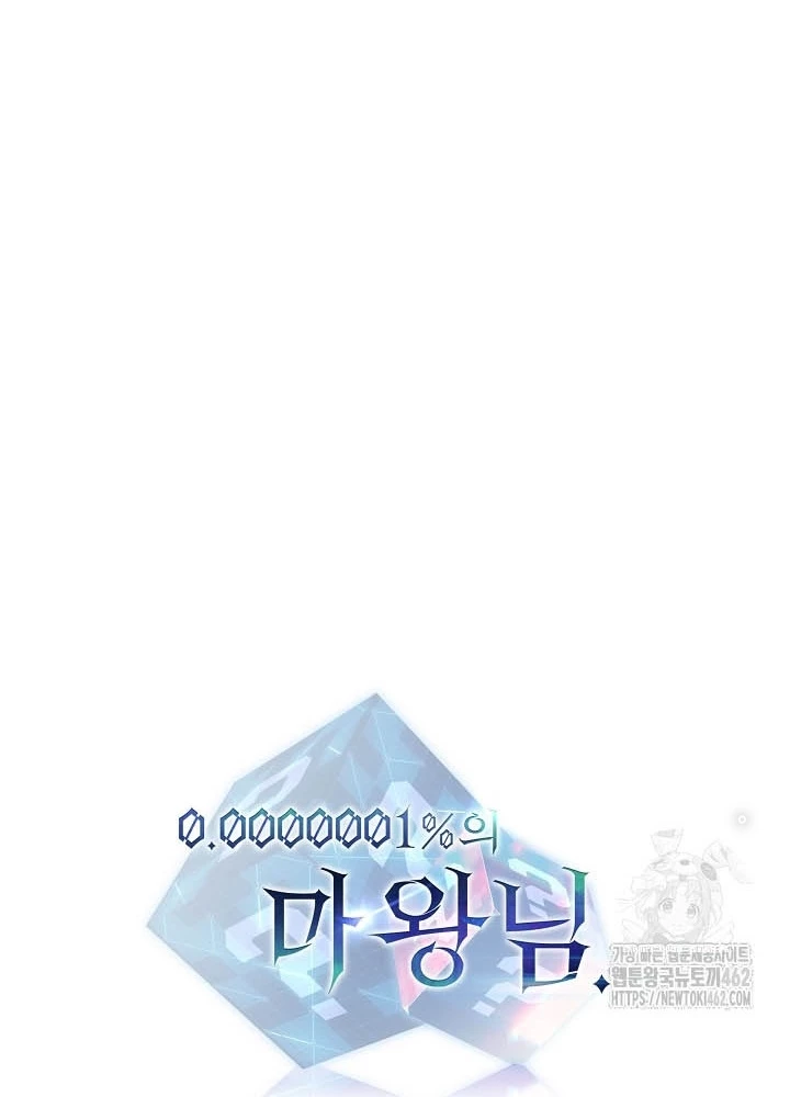 0.000001% Của Quỷ Vương Chapter 34 - Trang 2