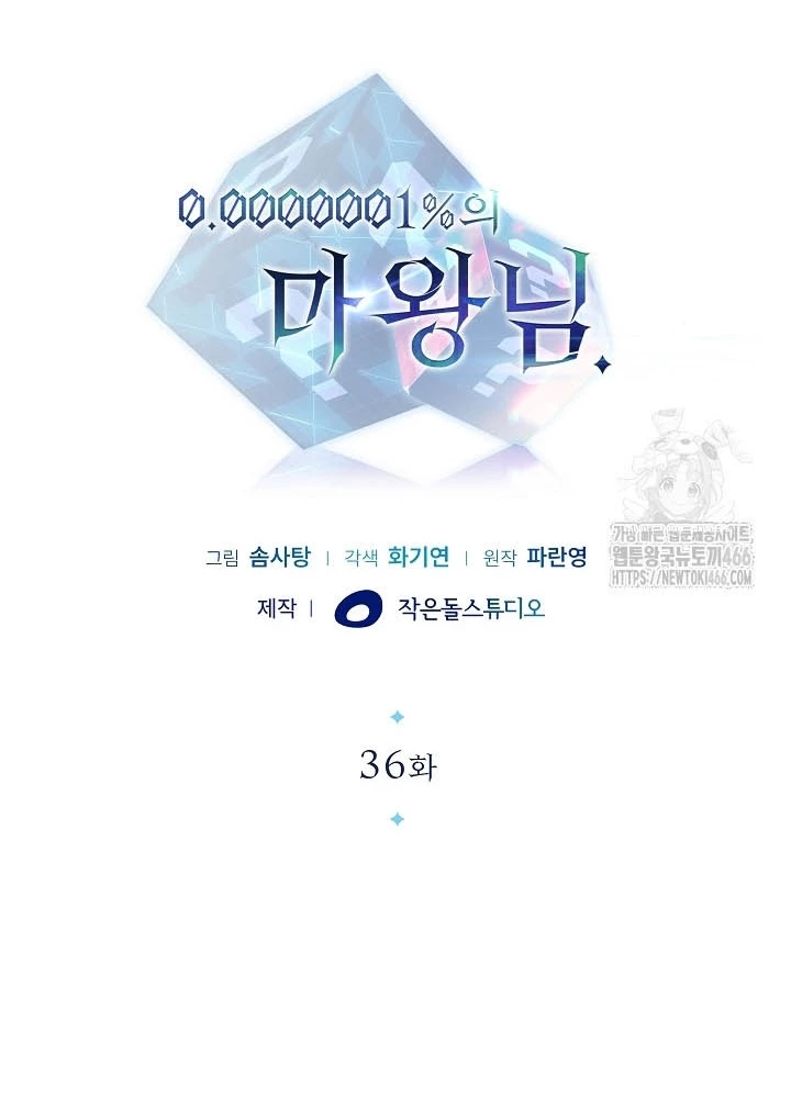 0.000001% Của Quỷ Vương Chapter 36 - Trang 2