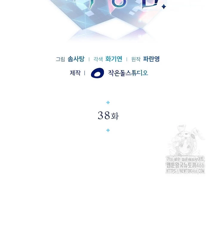 0.000001% Của Quỷ Vương Chapter 38 - Trang 2