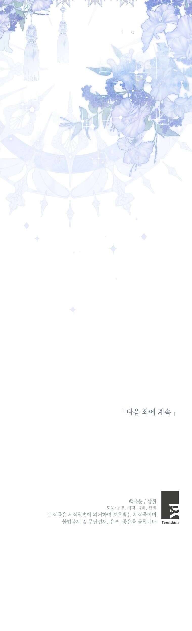 Thực Ra Tôi Mới Là Thật Chapter 149 - Trang 2