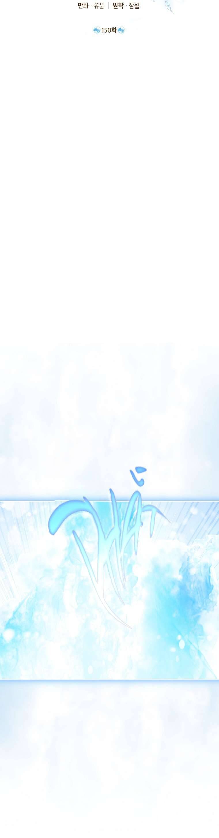 Thực Ra Tôi Mới Là Thật Chapter 150 - Trang 2
