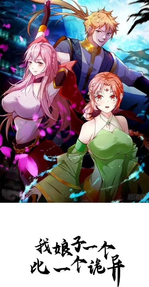 Nương Tử CủA Ta Hơn MộT CáI KìA Lạ Chapter 45 - Trang 2