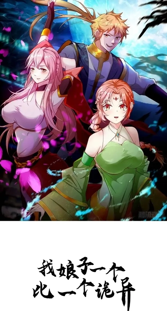 Nương Tử CủA Ta Hơn MộT CáI KìA Lạ Chapter 46 - Trang 2