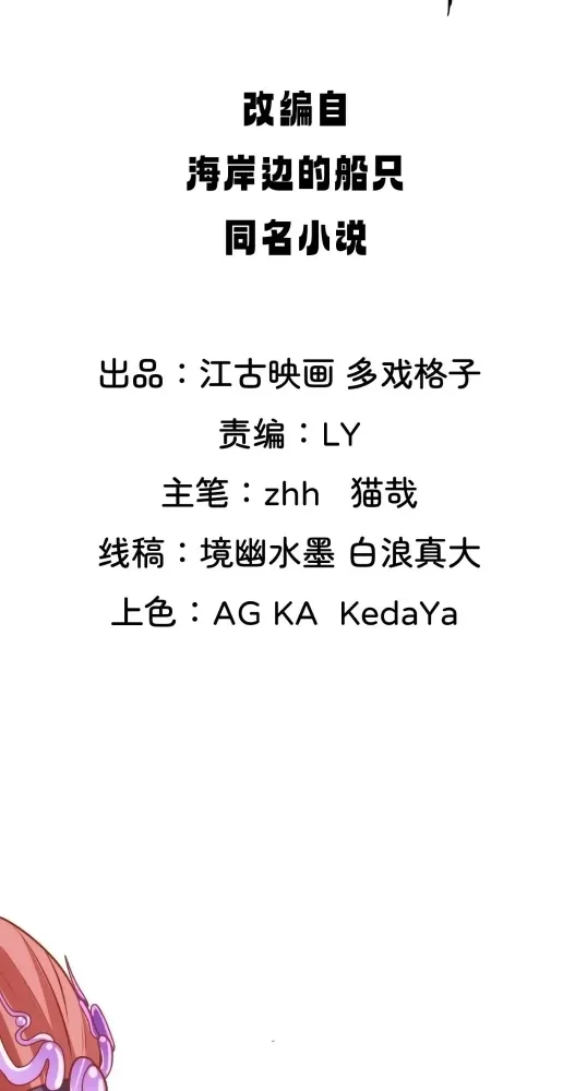Nương Tử CủA Ta Hơn MộT CáI KìA Lạ Chapter 46 - Trang 2