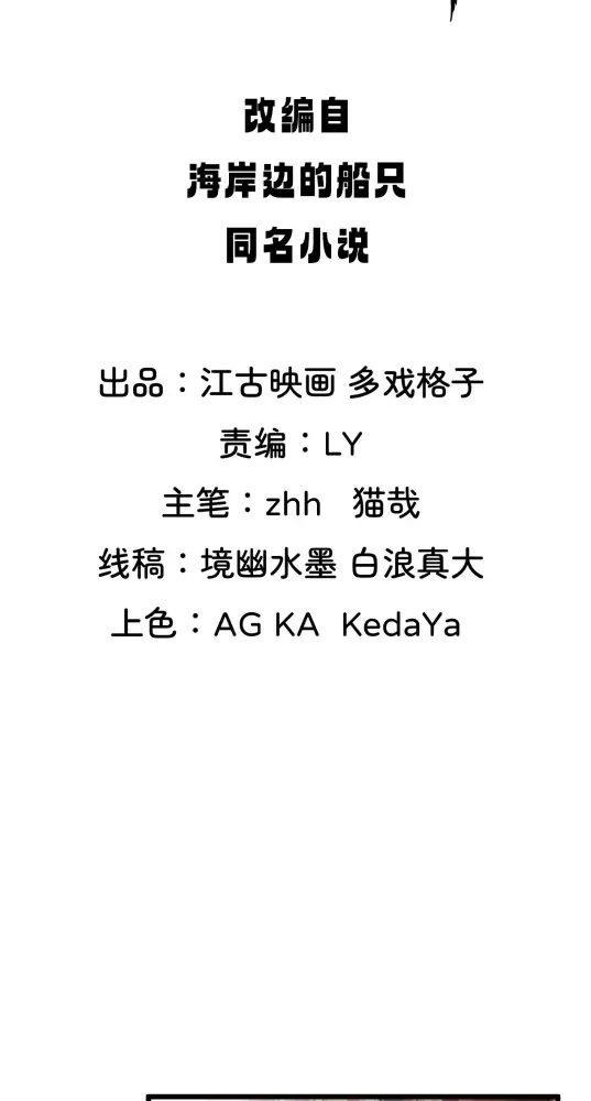 Nương Tử CủA Ta Hơn MộT CáI KìA Lạ Chapter 49 - Trang 2