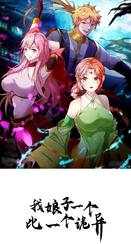 Nương Tử CủA Ta Hơn MộT CáI KìA Lạ Chapter 50 - Trang 2