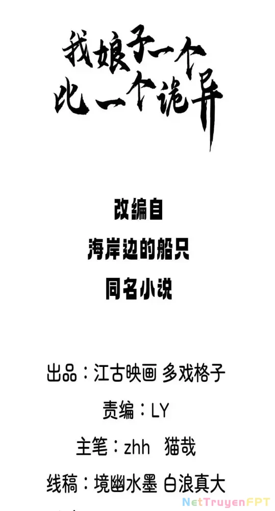 Nương Tử CủA Ta Hơn MộT CáI KìA Lạ Chapter 70 - Trang 2