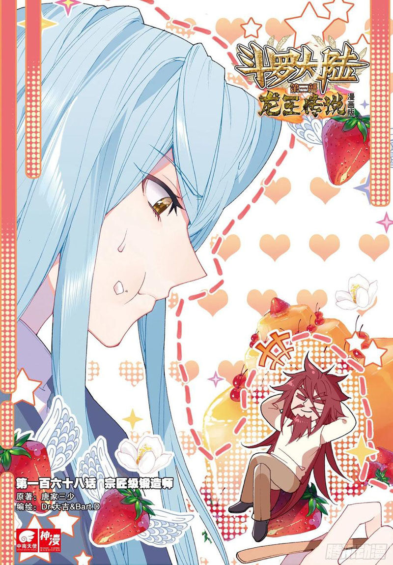 Đấu La Đại Lục 3 Chapter 219 - Trang 2