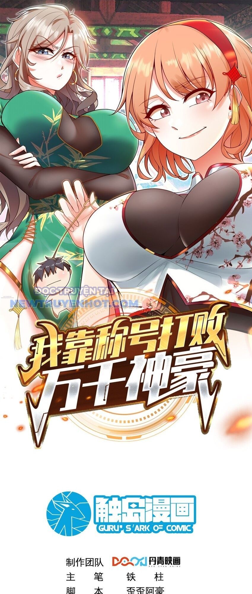 Ta Dựa Vào Danh Hào Hệ Thống Đả Bại Ngàn Vạn Thần Hào Chapter 27 - Trang 2