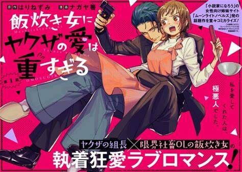 Meshitaki Onna Ni Yakuza No Ai Wa Omosugiru Chapter 2 - Trang 2