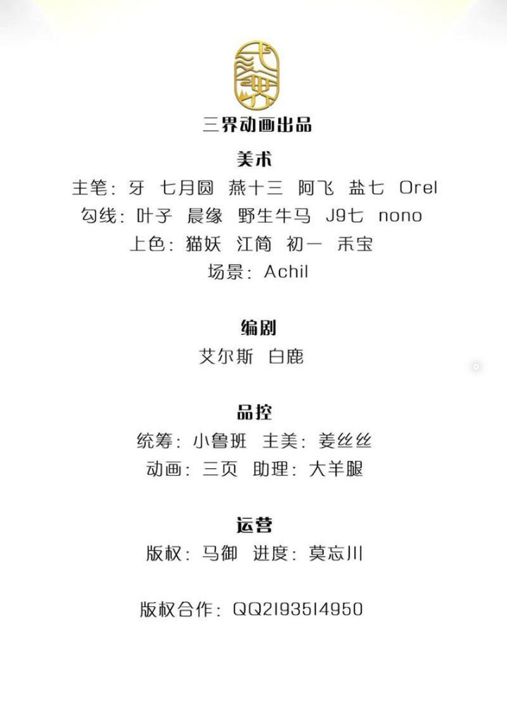 Ta Có Thể Cướp Đoạt Cơ Duyên Chapter 58 - Trang 2