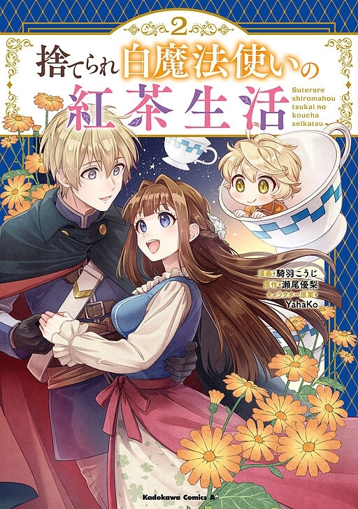 Cuộc Sống Thưởng Trà Của Amalia, Nàng Phù Thủy Bị Lãng Quên Chapter 11 - Trang 2