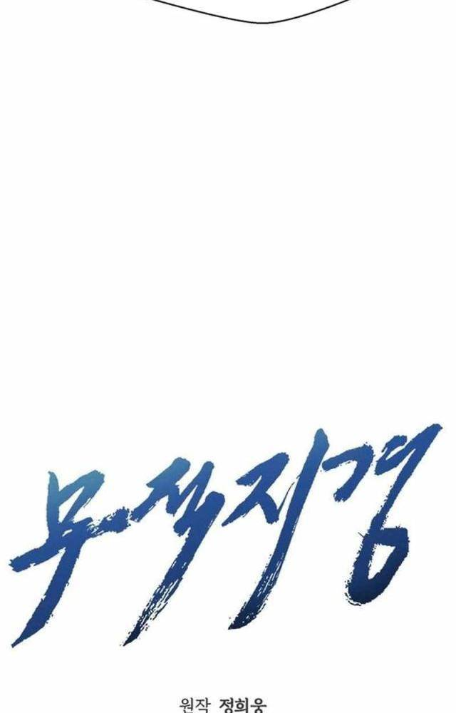 Bất Khả Chiến Bại Chapter 47 - Trang 2