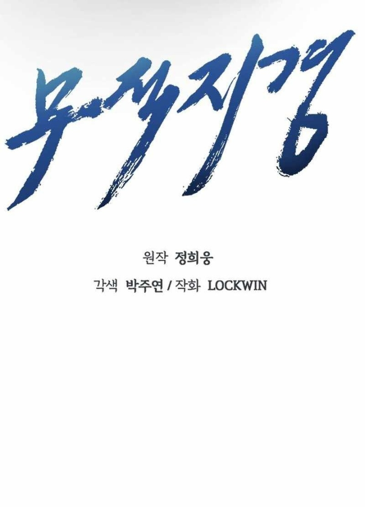 Bất Khả Chiến Bại Chapter 50 - Trang 2
