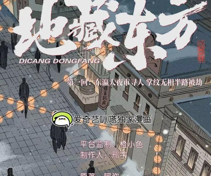 Địa Tạng Đông Phương Chapter 1 - Trang 2