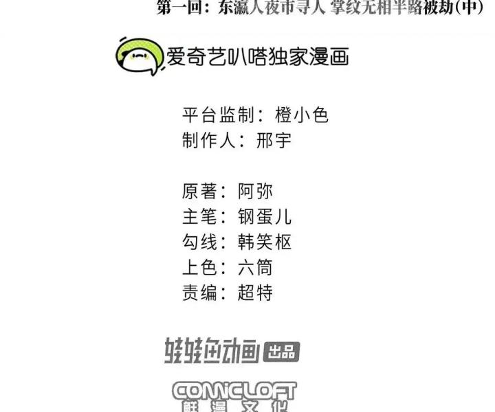 Địa Tạng Đông Phương Chapter 2 - Trang 2