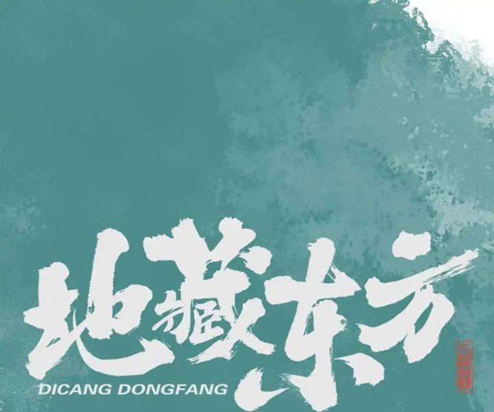 Địa Tạng Đông Phương Chapter 3 - Trang 2