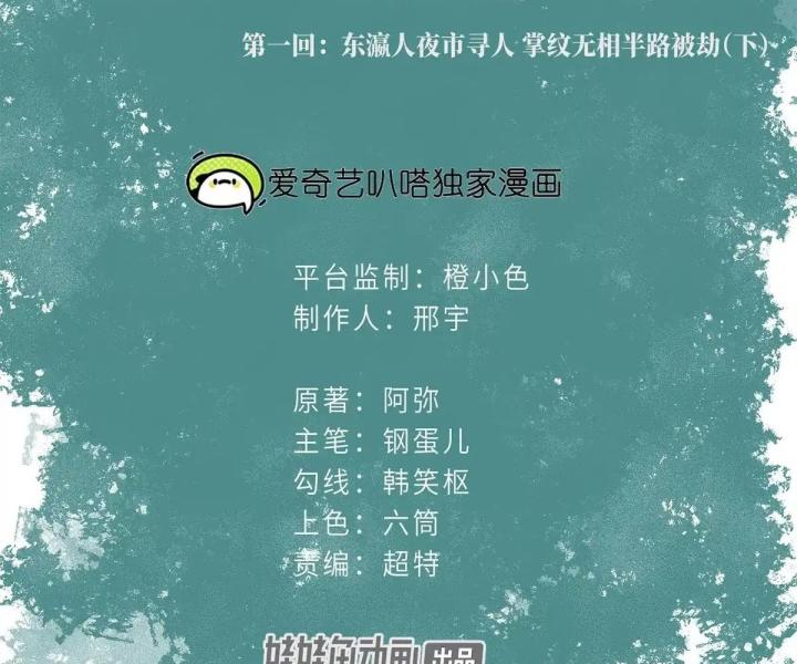 Địa Tạng Đông Phương Chapter 3 - Trang 2