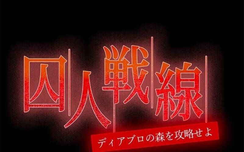 Mê Đạo Tử Ngục~Vô Địch Sát Thủ Chinh Phục Ma Lâm Chapter 6 - Trang 2