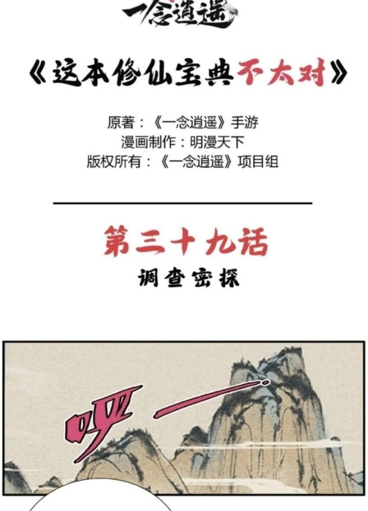 Tối Cường Tu Tiên Bảo Điển Chapter 39 - Trang 2