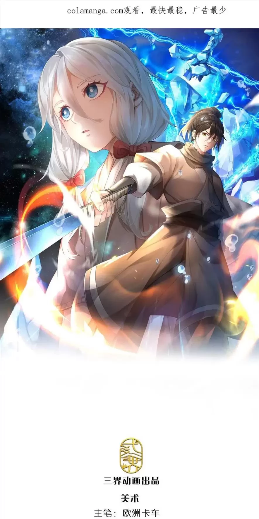 Tận Thế Thế Giới Huyền Huyễn Ta Vô Địch Chapter 47 - Trang 2