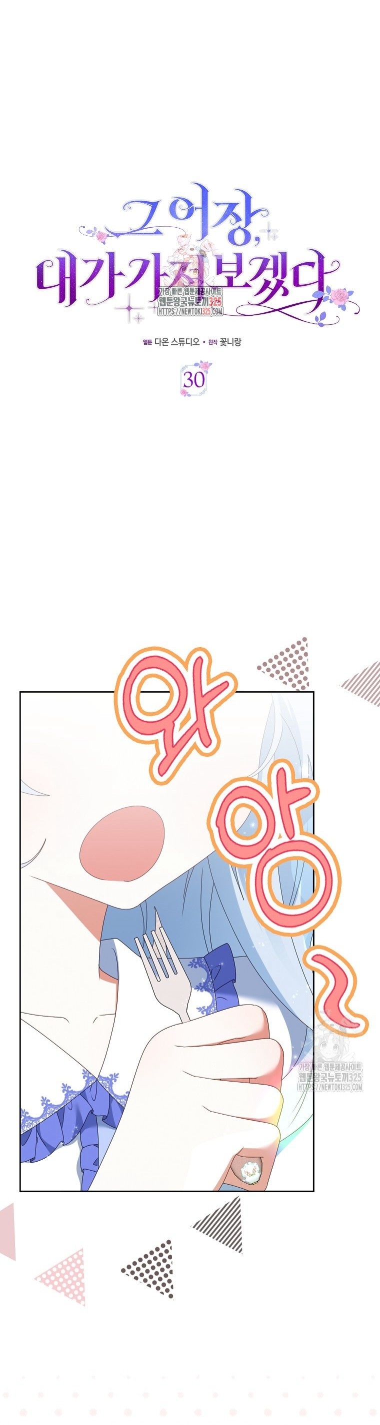 Tôi Sẽ Chiếm Lấy Ngư Trường Chapter 30 - Trang 2