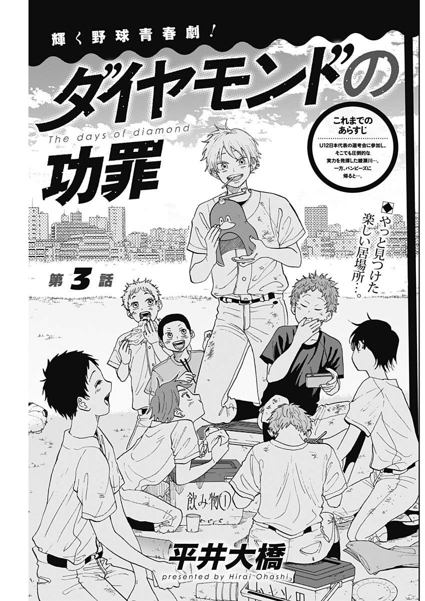 Diamond No Kozai Chapter 3 - Trang 2