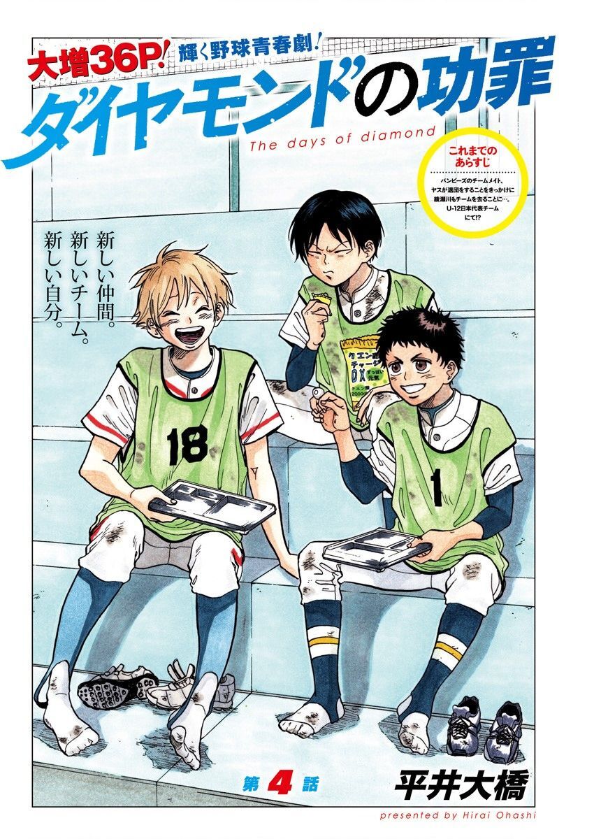 Diamond No Kozai Chapter 4 - Trang 2