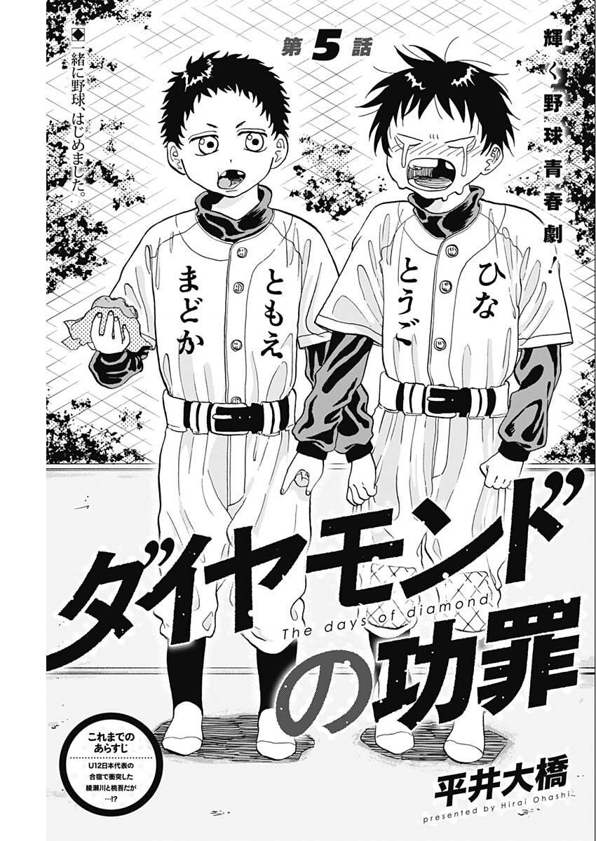 Diamond No Kozai Chapter 5 - Trang 2