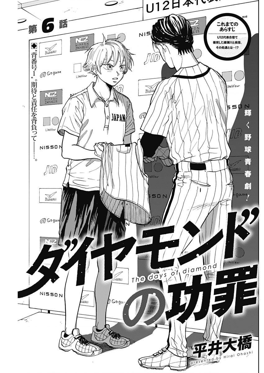 Diamond No Kozai Chapter 6 - Trang 2