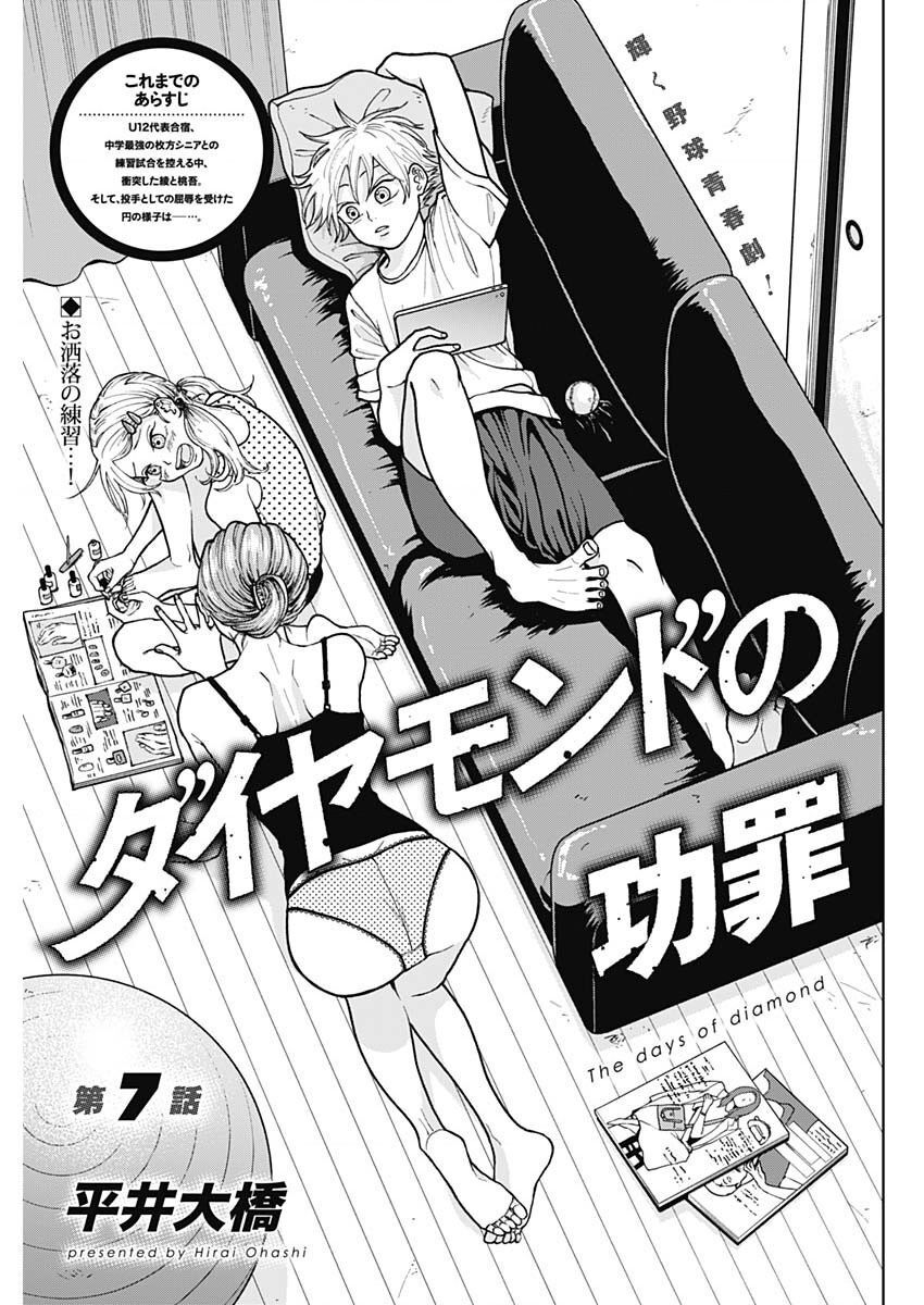 Diamond No Kozai Chapter 7 - Trang 2