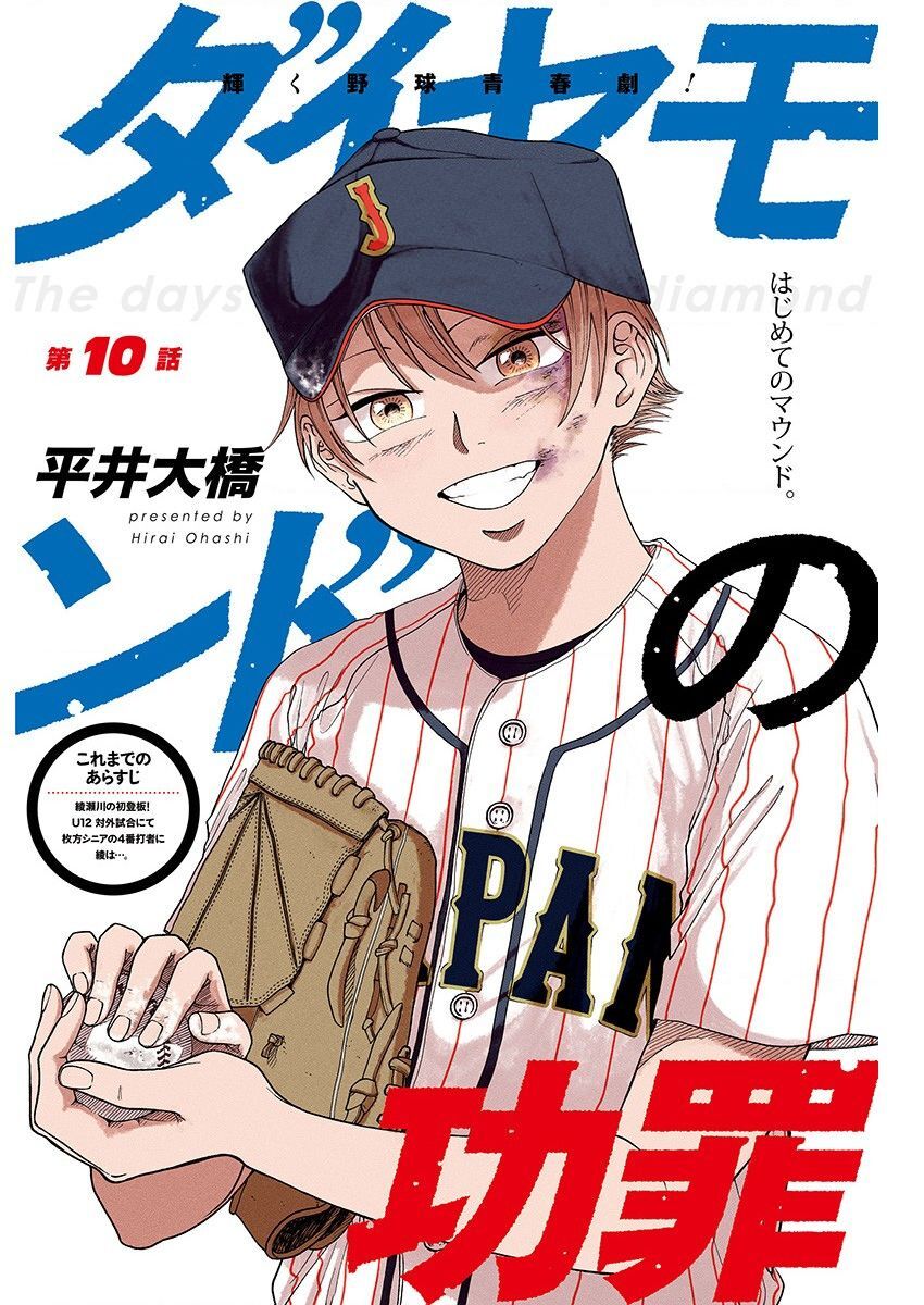 Diamond No Kozai Chapter 10 - Trang 2