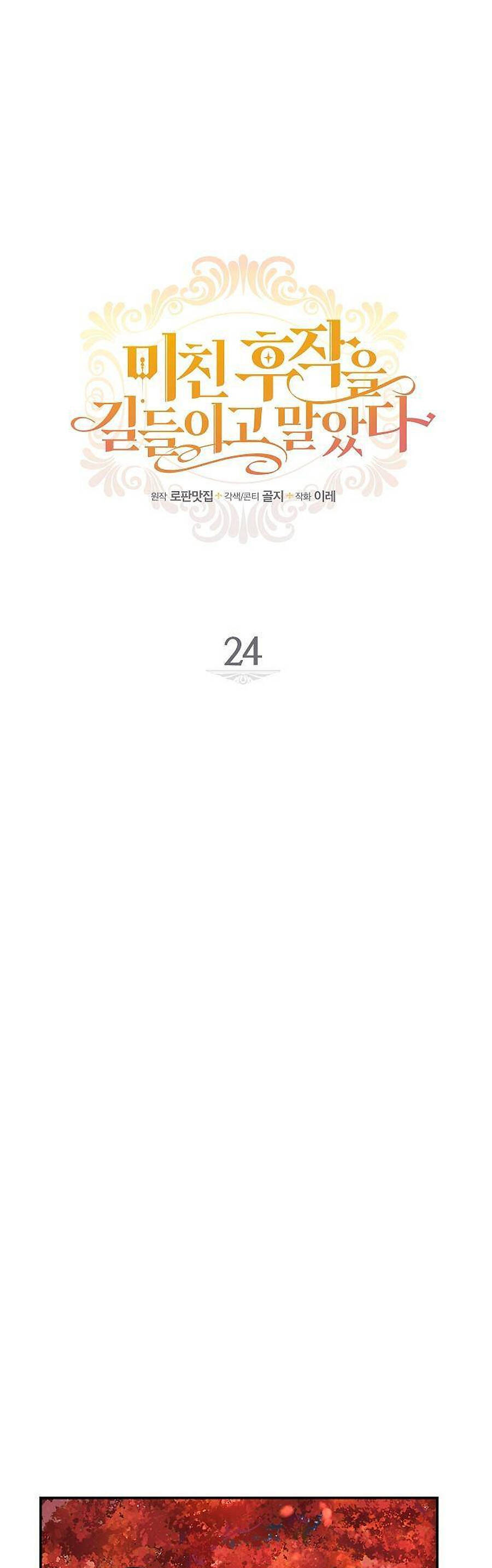 Thuần Hóa Hầu Tước Quái Dị Chapter 24 - Trang 2