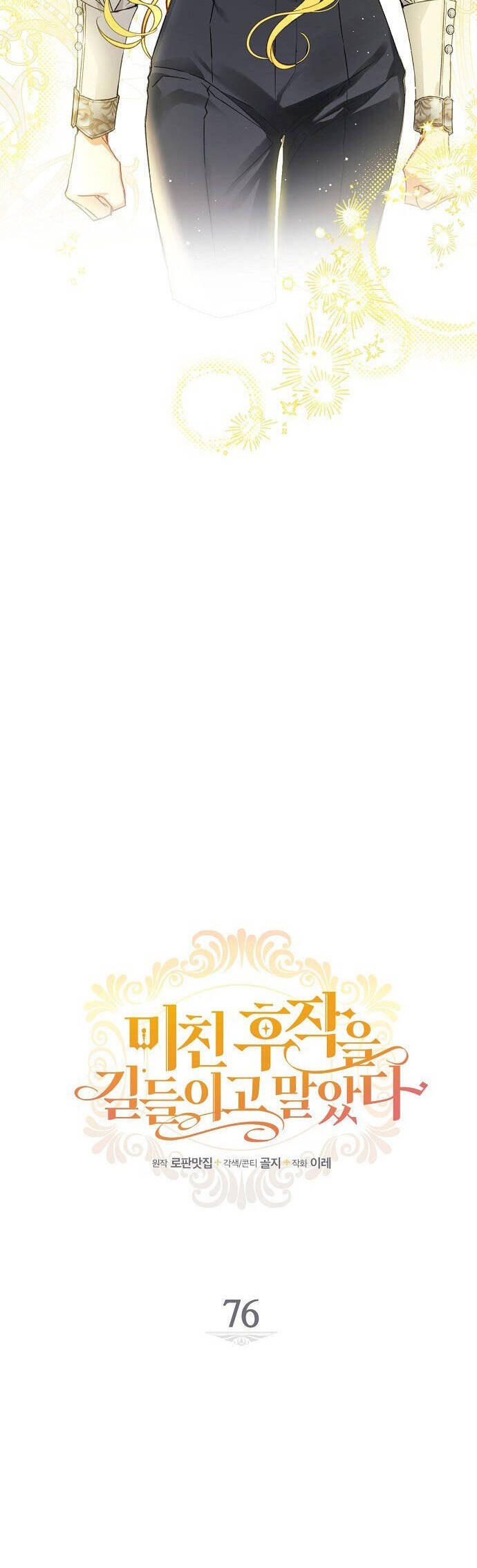 Thuần Hóa Hầu Tước Quái Dị Chapter 76 - Trang 2