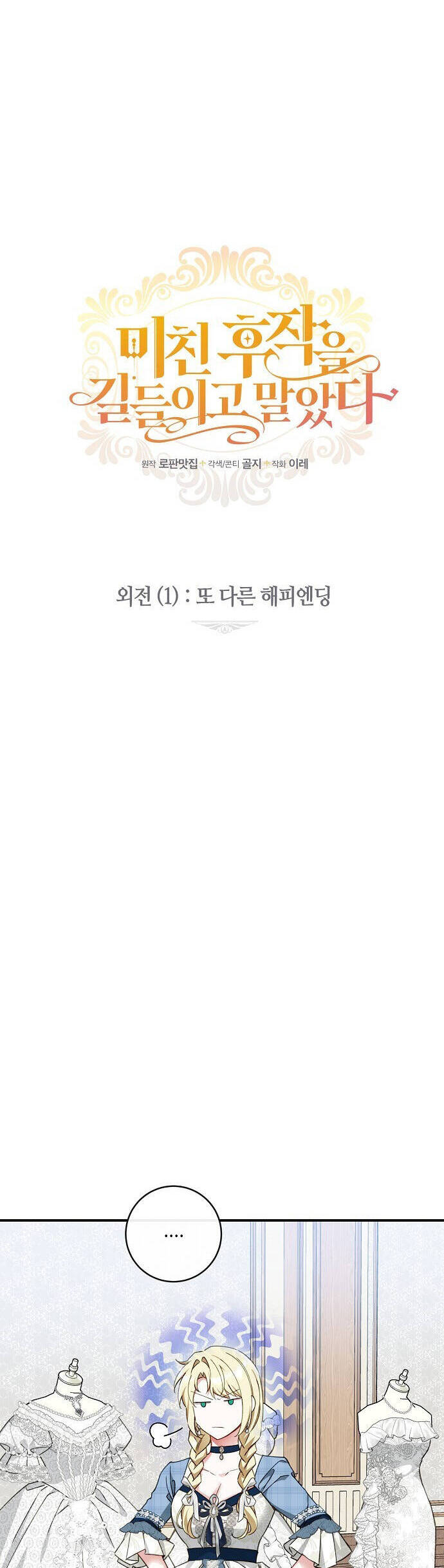 Thuần Hóa Hầu Tước Quái Dị Chapter 93 - Trang 2