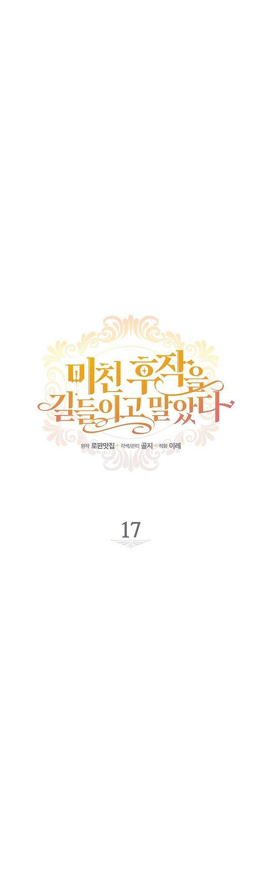 Thuần Hóa Hầu Tước Quái Dị Chapter 17 - Trang 2