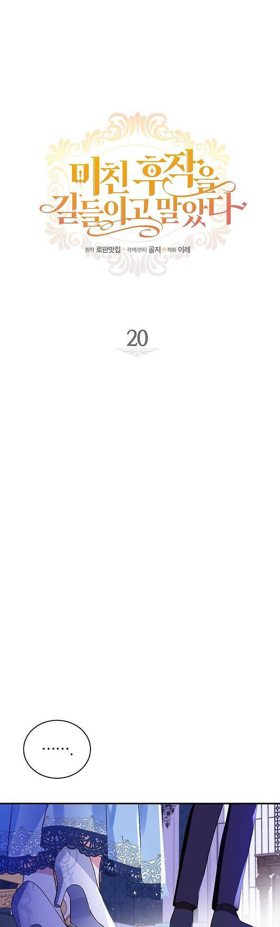 Thuần Hóa Hầu Tước Quái Dị Chapter 20 - Trang 2