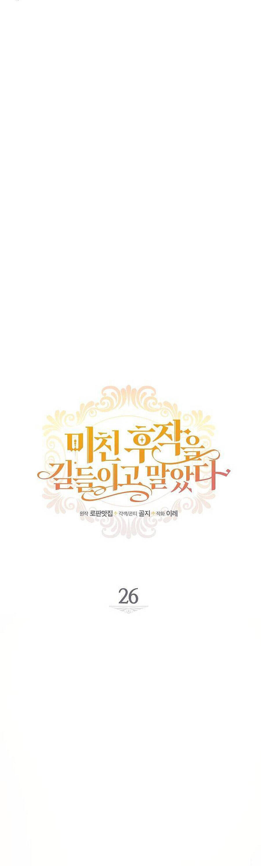 Thuần Hóa Hầu Tước Quái Dị Chapter 26 - Trang 2