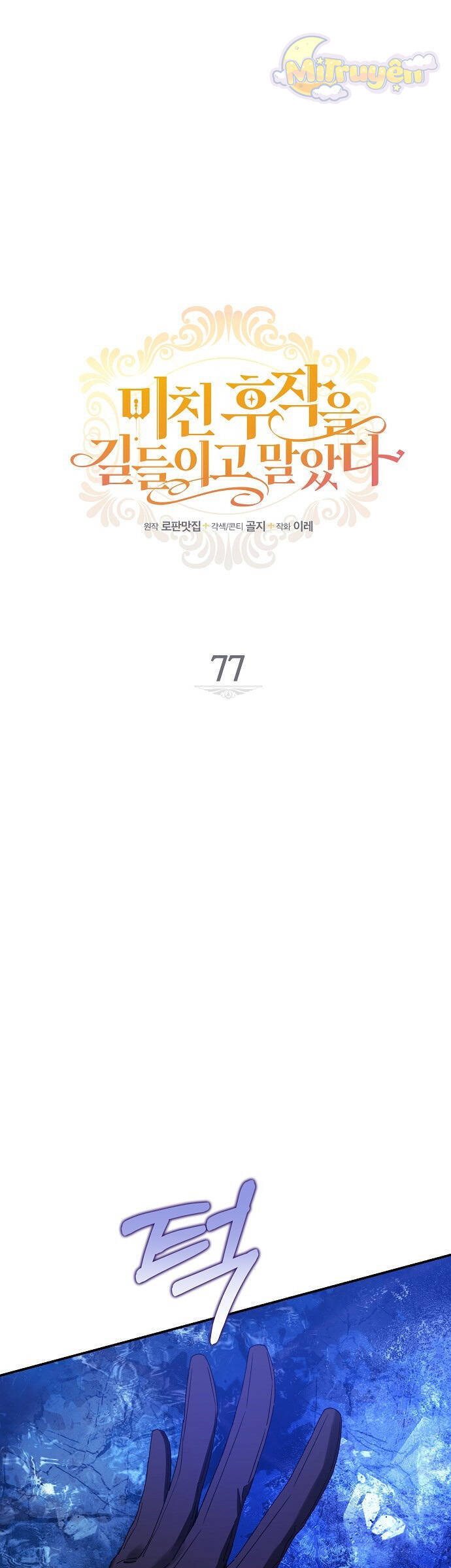Thuần Hóa Hầu Tước Quái Dị Chapter 77 - Trang 2