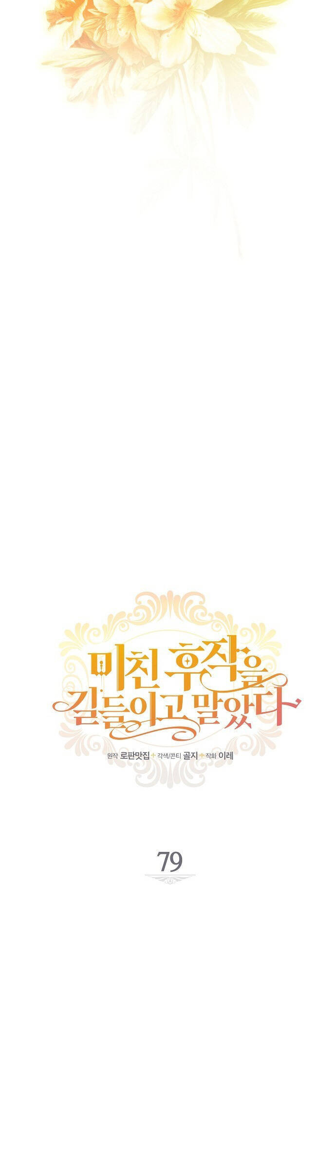 Thuần Hóa Hầu Tước Quái Dị Chapter 79 - Trang 2