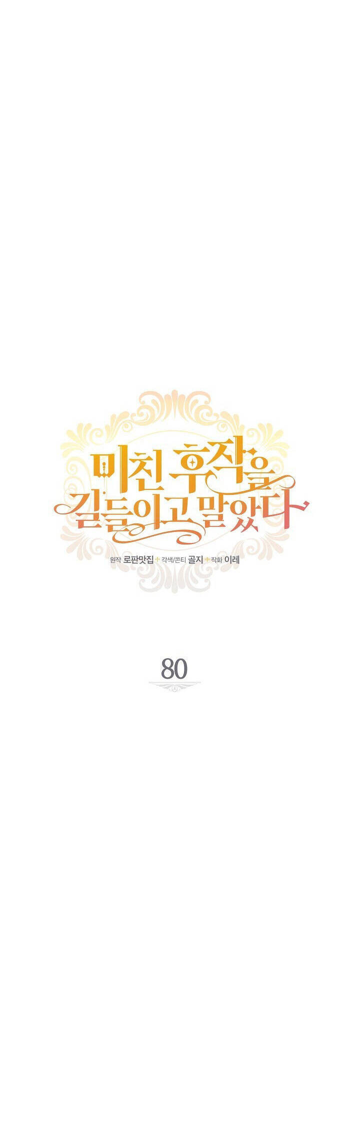 Thuần Hóa Hầu Tước Quái Dị Chapter 80 - Trang 2