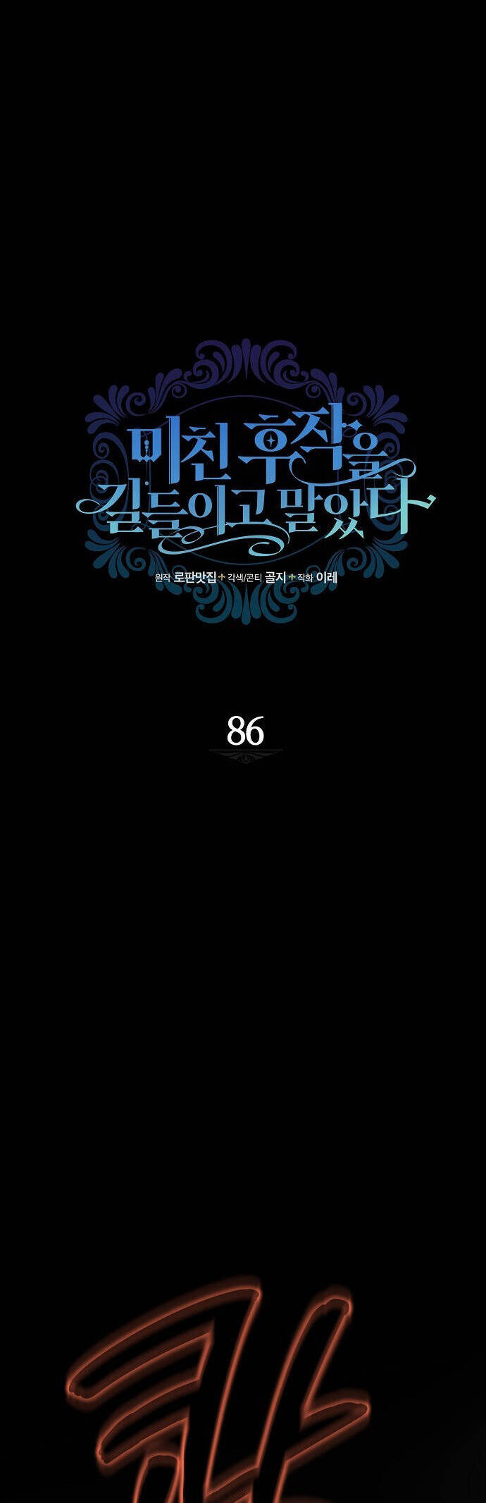 Thuần Hóa Hầu Tước Quái Dị Chapter 86 - Trang 2
