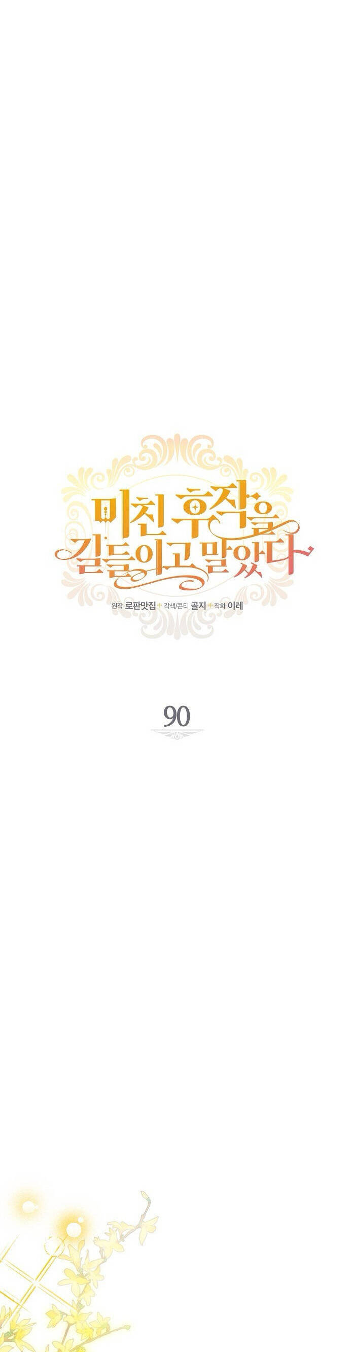 Thuần Hóa Hầu Tước Quái Dị Chapter 90 - Trang 2