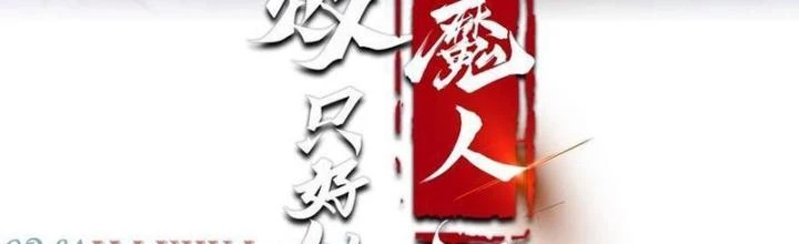 Phi Thăng Thất Bại, Đanh Phai Làm Liep Ma Nhân Chapter 57 - Trang 2