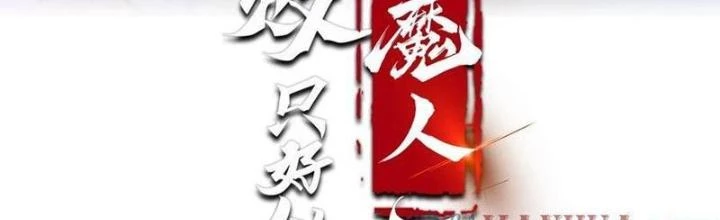 Phi Thăng Thất Bại, Đanh Phai Làm Liep Ma Nhân Chapter 58 - Trang 2