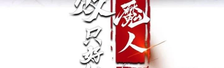 Phi Thăng Thất Bại, Đanh Phai Làm Liep Ma Nhân Chapter 61 - Trang 2